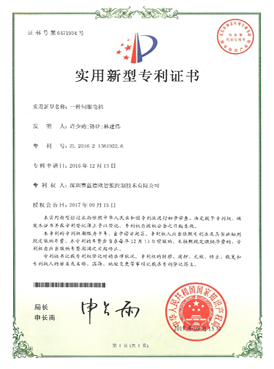 汕头市中恒投资集团有限公司新型专利证书